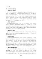 [지식경영] 이랜드를 통해 살펴 본 지식경영-14