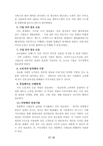 [지식경영] 이랜드를 통해 살펴 본 지식경영-15