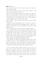[지식경영] 이랜드를 통해 살펴 본 지식경영-16
