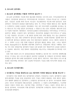 [조직행동론] 영리조직(POSCO)의 인사제도와 이를 도입한 비영리조직(KOTRA)의 비교, 분석 및 성과-7