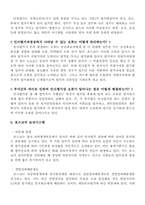 [조직행동론] 영리조직(POSCO)의 인사제도와 이를 도입한 비영리조직(KOTRA)의 비교, 분석 및 성과-8