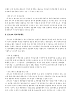 [조직행동론] 영리조직(POSCO)의 인사제도와 이를 도입한 비영리조직(KOTRA)의 비교, 분석 및 성과-9