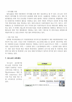 [조직행동론] 영리조직(POSCO)의 인사제도와 이를 도입한 비영리조직(KOTRA)의 비교, 분석 및 성과-10