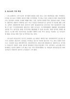 [조직행동론] 영리조직(POSCO)의 인사제도와 이를 도입한 비영리조직(KOTRA)의 비교, 분석 및 성과-12
