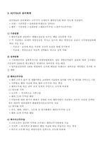 [조직행동론] 영리조직(POSCO)의 인사제도와 이를 도입한 비영리조직(KOTRA)의 비교, 분석 및 성과-15