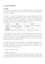 [조직행동론] 영리조직(POSCO)의 인사제도와 이를 도입한 비영리조직(KOTRA)의 비교, 분석 및 성과-16