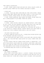 [조직행동론] 영리조직(POSCO)의 인사제도와 이를 도입한 비영리조직(KOTRA)의 비교, 분석 및 성과-17