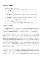 [조직행동론] 영리조직(POSCO)의 인사제도와 이를 도입한 비영리조직(KOTRA)의 비교, 분석 및 성과-19