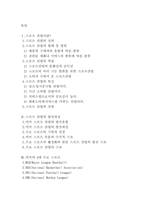 [아메리카 경제론] 미국의 프로스포츠산업-2