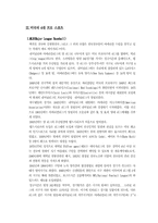 [아메리카 경제론] 미국의 프로스포츠산업-10