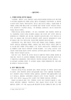 [리더쉽] 이헌재 전 재경부 장관의 리더십 연구-1