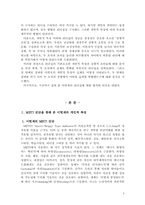 [리더쉽] 이헌재 전 재경부 장관의 리더십 연구-2