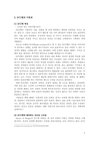 [리더쉽] 이헌재 전 재경부 장관의 리더십 연구-5