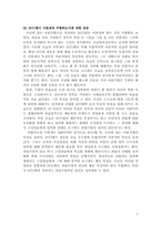 [리더쉽] 이헌재 전 재경부 장관의 리더십 연구-7