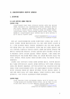 [리더쉽] 이헌재 전 재경부 장관의 리더십 연구-8