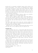 [리더쉽] 이헌재 전 재경부 장관의 리더십 연구-12