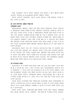 [리더쉽] 이헌재 전 재경부 장관의 리더십 연구-13