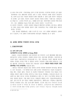 [리더쉽] 이헌재 전 재경부 장관의 리더십 연구-15