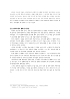 [리더쉽] 이헌재 전 재경부 장관의 리더십 연구-17