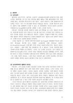 [리더쉽] 이헌재 전 재경부 장관의 리더십 연구-18
