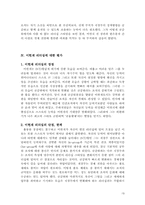 [리더쉽] 이헌재 전 재경부 장관의 리더십 연구-19