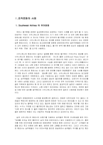 [조직과 인간] 스트레스와 조직문화 사례 분석-3