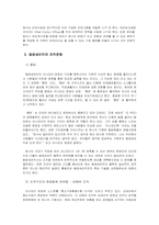 [조직과 인간] 스트레스와 조직문화 사례 분석-7