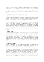 [조직과 인간] 스트레스와 조직문화 사례 분석-9
