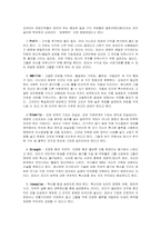 [조직과 인간] 스트레스와 조직문화 사례 분석-10