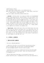 [조직과 인간] 스트레스와 조직문화 사례 분석-11