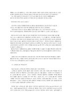 [조직과 인간] 스트레스와 조직문화 사례 분석-12