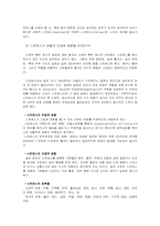 [조직과 인간] 스트레스와 조직문화 사례 분석-13