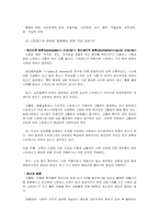[조직과 인간] 스트레스와 조직문화 사례 분석-14