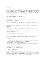 [조직과 인간] 스트레스와 조직문화 사례 분석-15