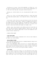 [조직과 인간] 스트레스와 조직문화 사례 분석-16