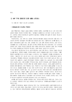 [조직과 인간] 스트레스와 조직문화 사례 분석-17