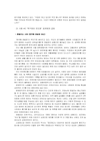[조직과 인간] 스트레스와 조직문화 사례 분석-18