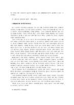 [조직과 인간] 스트레스와 조직문화 사례 분석-19
