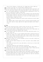 [한국경제] 경제위기 이후 금융구조조정 및 금융시스템의 변화-11