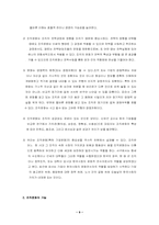 [조직행동] 조직문화-9