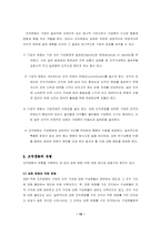 [조직행동] 조직문화-10