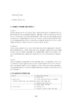 [조직행동] 조직문화-16