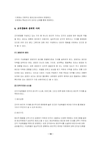 [조직행동] 조직문화-18