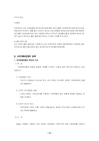 [조직행동] 조직문화-19