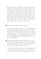 [조직행동이론] 스포츠감독 삼성화재배구단의 신치용감독과 삼성라이온스의 김응룡감독 비교분석(ceo리더십)-8