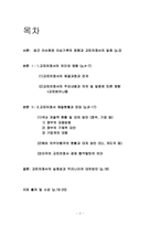 [경제사] 교토의정서 발효와 의미-2