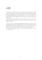 [경제사] 교토의정서 발효와 의미-3