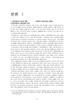 [경제사] 교토의정서 발효와 의미-4