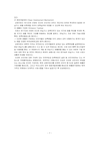 [경제사] 교토의정서 발효와 의미-7