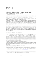 [경제사] 교토의정서 발효와 의미-8